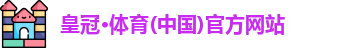 皇冠体育